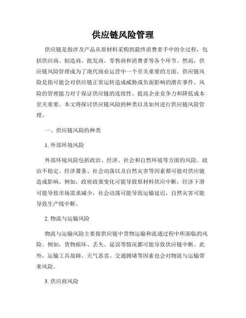 供应链风险管理 3