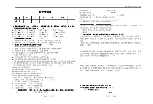 2020-2021年秋季部编版八年级语文期中试卷含答案