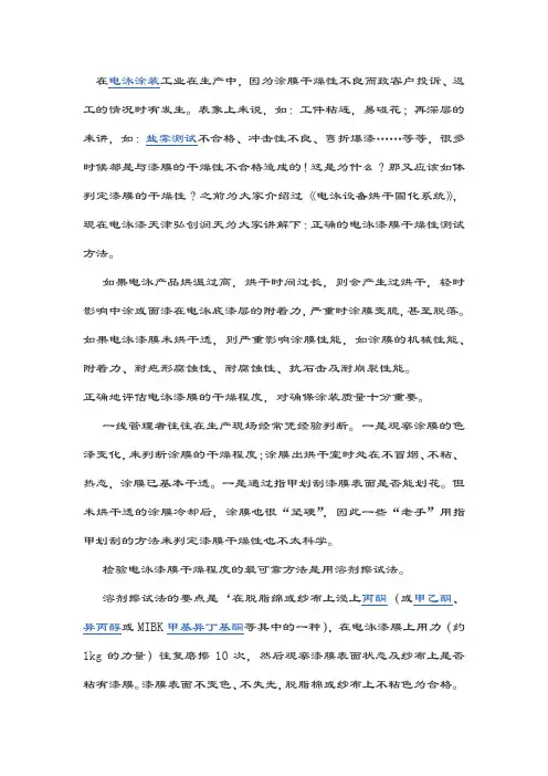 电泳漆膜干燥性的测试方法