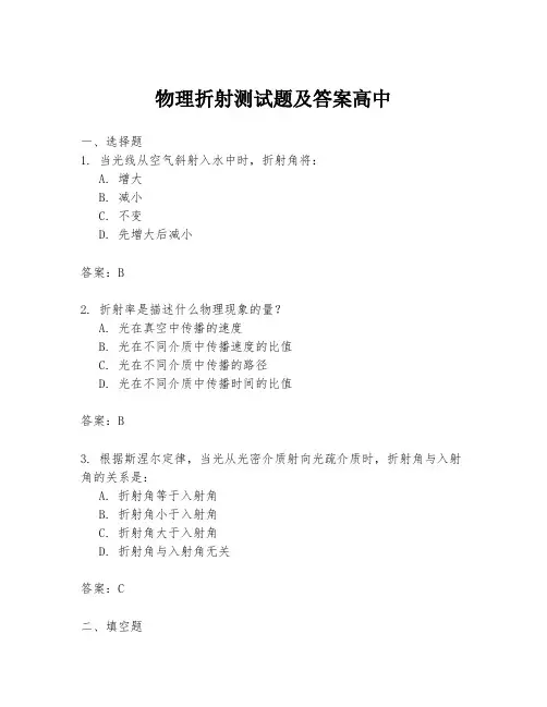 物理折射测试题及答案高中