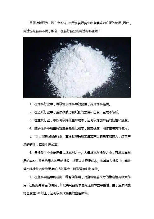 重质碳酸钙的用途