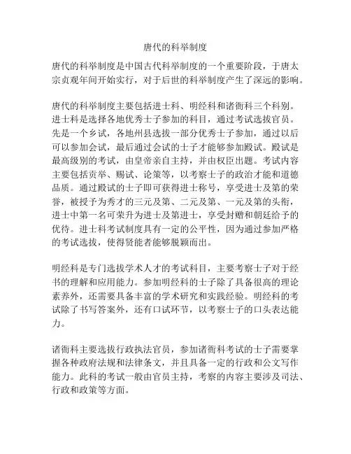 唐代的科举制度