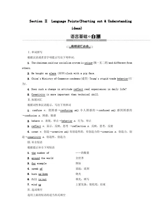 2019_2020学年新教材高中英语Unit2ExploringEnglishSectionⅡLanguagePoints(Startingout