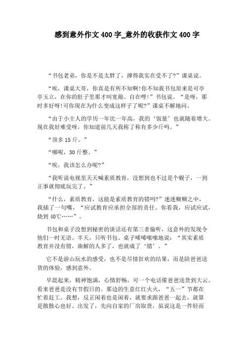 意外的收获作文400字