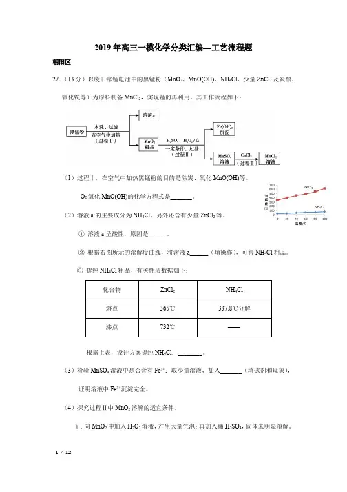 【精品高考化学】[2019][北京高三一模化学分类汇编--工艺流程题]+答案