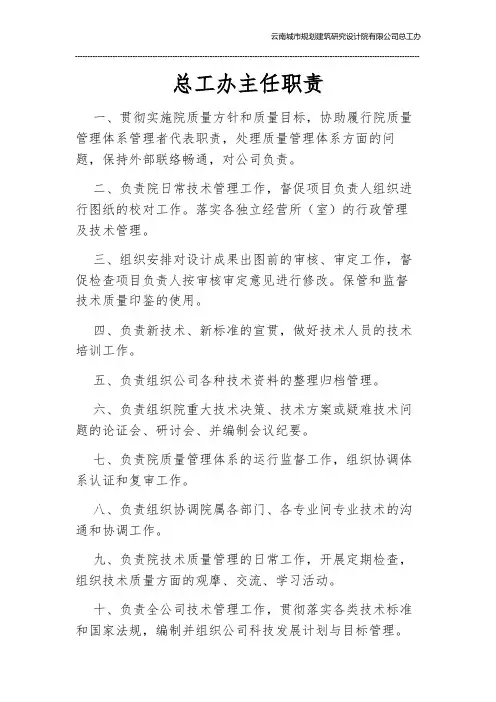 总工办主任职责
