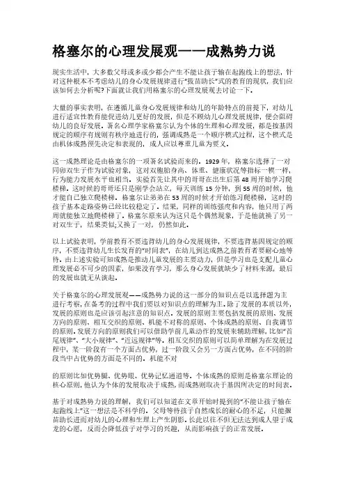 格塞尔的心理发展观——成熟势力说
