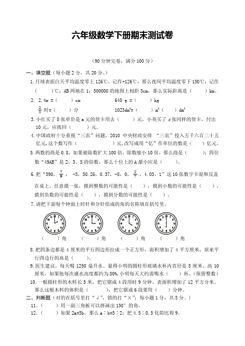 西师大版六年级下册数学期末试题 (含答案)