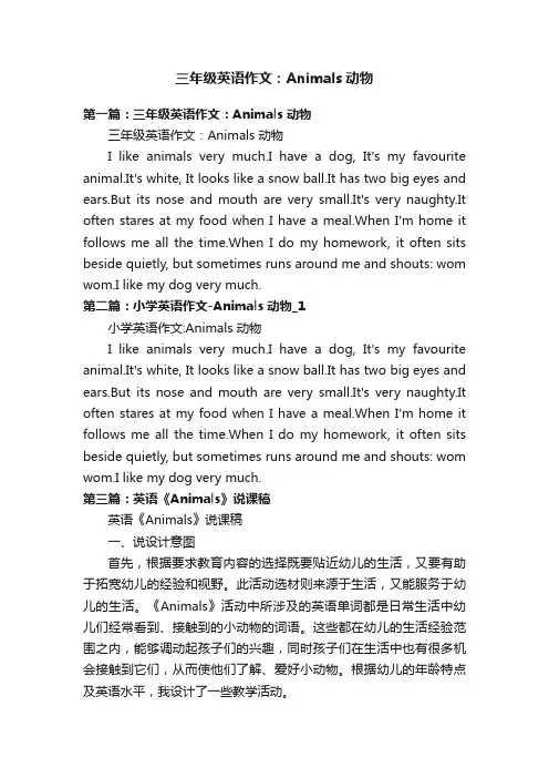 三年级英语作文：Animals动物
