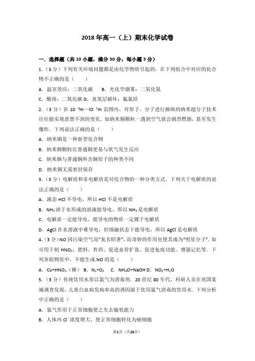 2018年高一(上)期末化学试卷1
