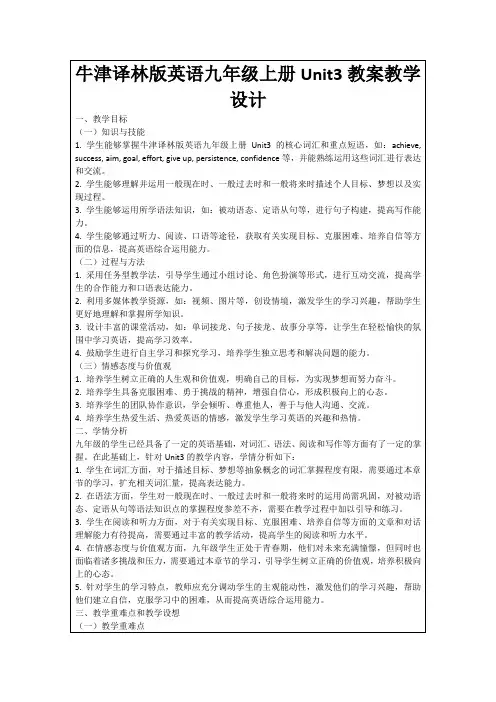 牛津译林版英语九年级上册Unit3教案教学设计