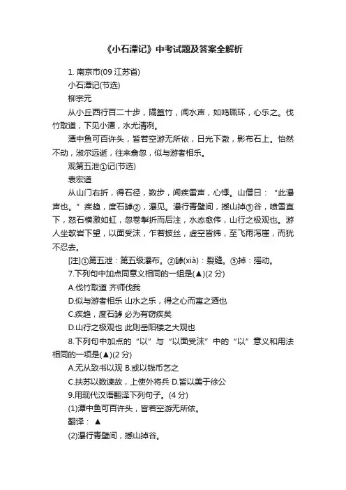 《小石潭记》中考试题及答案全解析