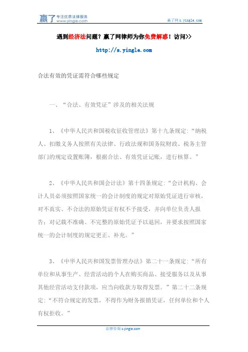 合法有效的凭证需符合哪些规定