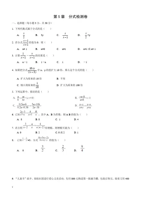 2018-2019学年浙教版七年级数学下《第5章分式》检测卷(含答案)