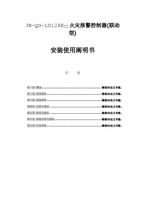 北京利达主机使用说明书范文样本