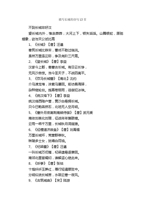描写长城的诗句13首_优美语句素材