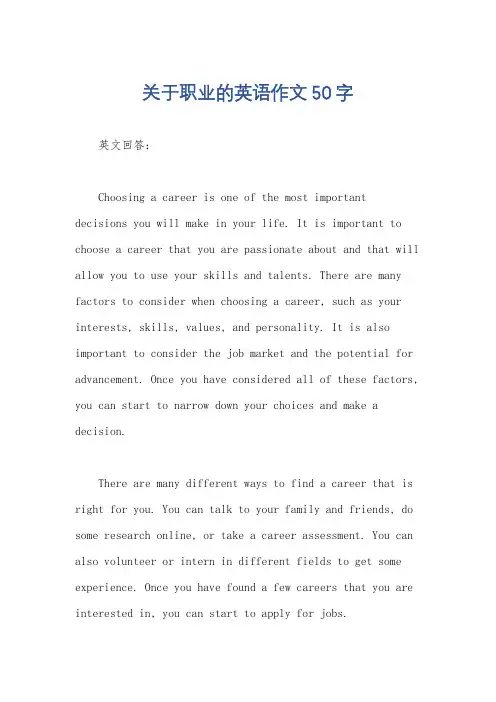 关于职业的英语作文50字