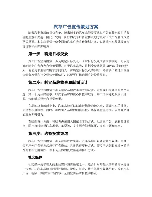 汽车广告宣传策划方案