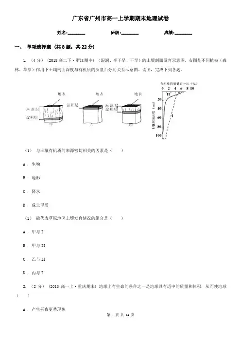 广东省广州市高一上学期期末地理试卷