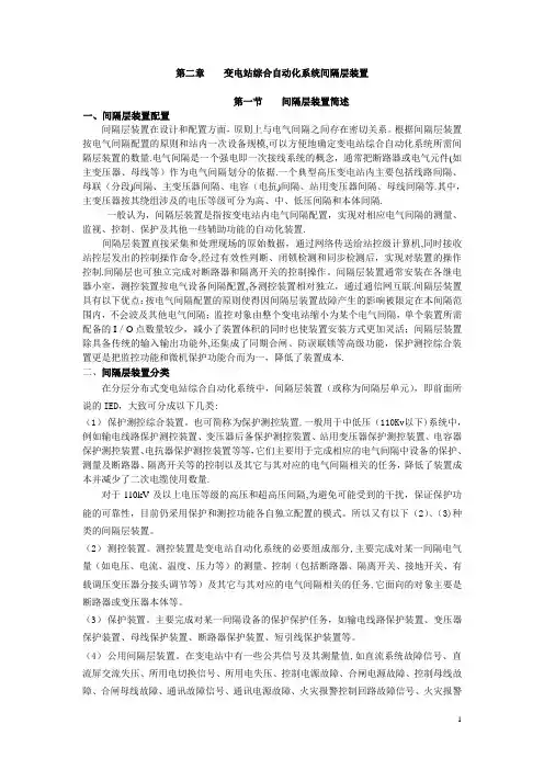 第二章-变电站综合自动化系统的间隔层装置