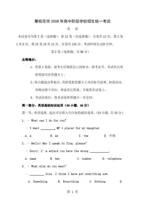 四川省攀枝花市中考英语试题目及答案共26页文档