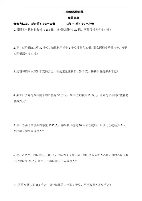 小学数学三年级-和差、和倍、差倍问题
