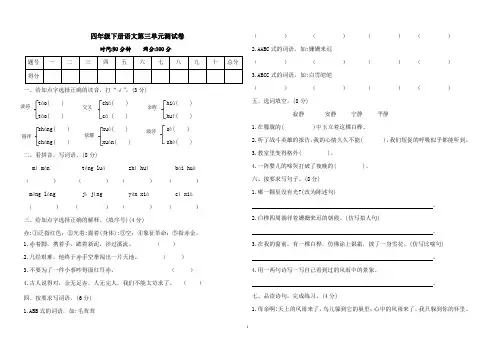 人教部编统编版小学语文四年级下册语文第三单元测试卷(含答案)