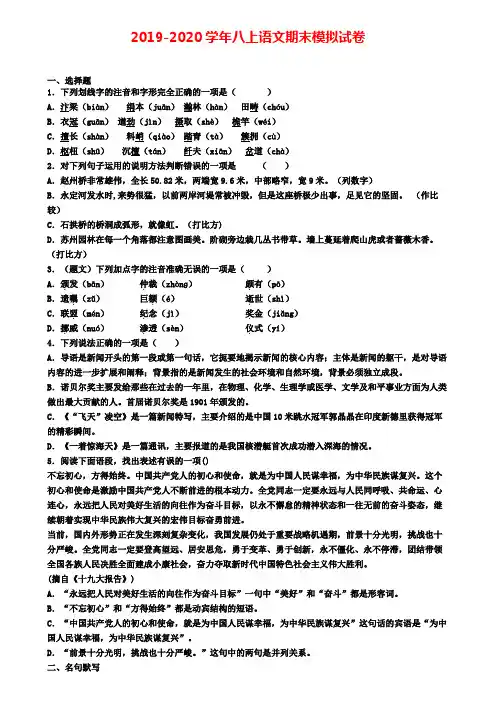 (精选3份合集)2020年湖北省宜昌市语文八年级(上)期末考试模拟试题