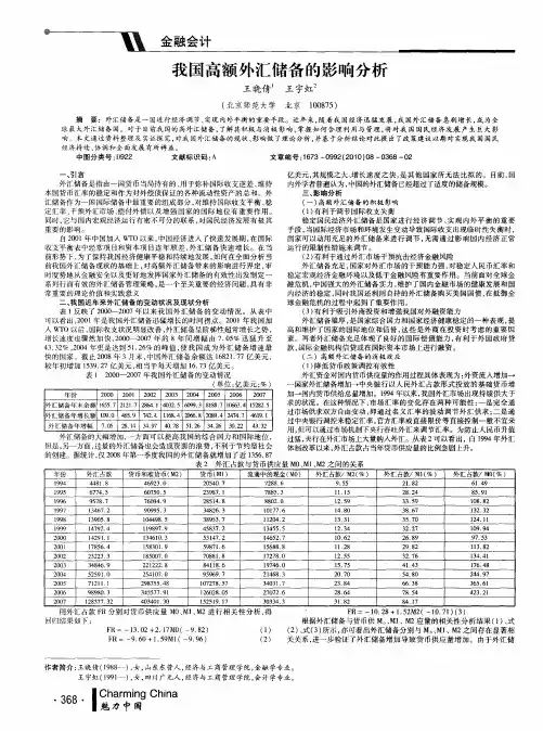 我国高额外汇储备的影响分析