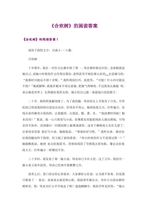 《合欢树》的阅读答案