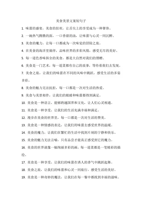 美食美景文案短句子