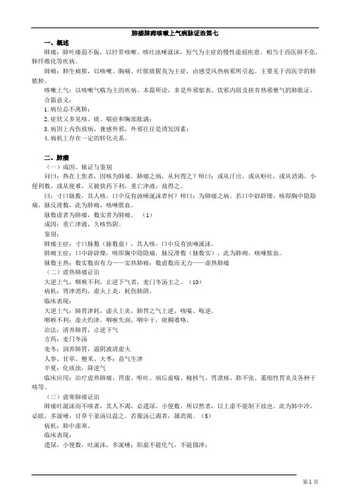 金匮要略-肺痿肺痈咳嗽上气病脉证治第七
