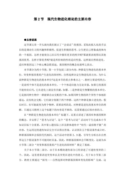 最新人教版必修二高中生物7-2现代生物进化理论的主要内容第1课时教学设计