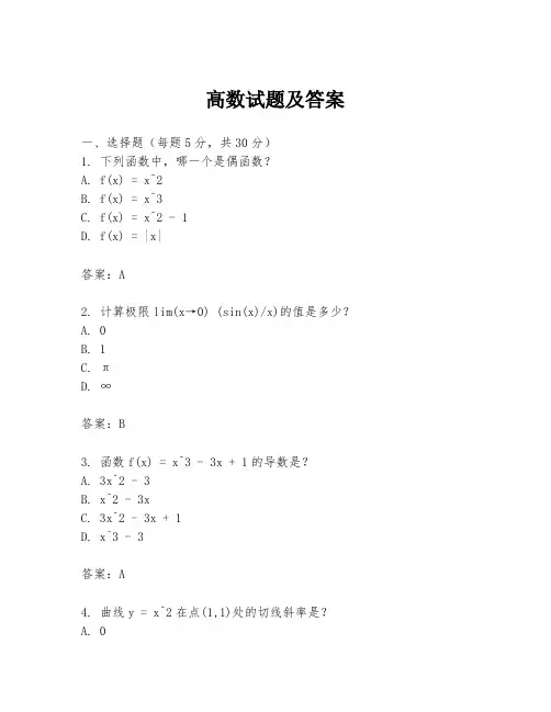 高数试题及答案