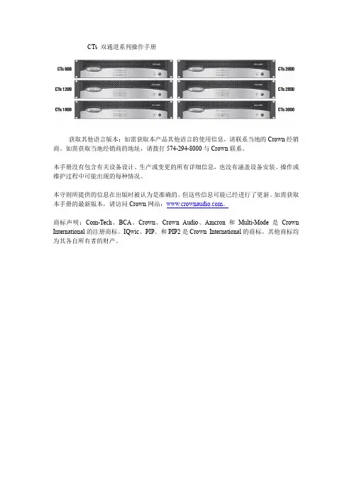 皇冠CTs系列功放操作说明[2]