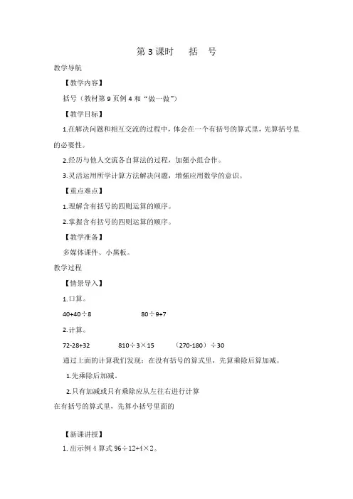 新冀教版五年级数学上册《 四则混合运算(二)  认识中括号》优质课教案_1