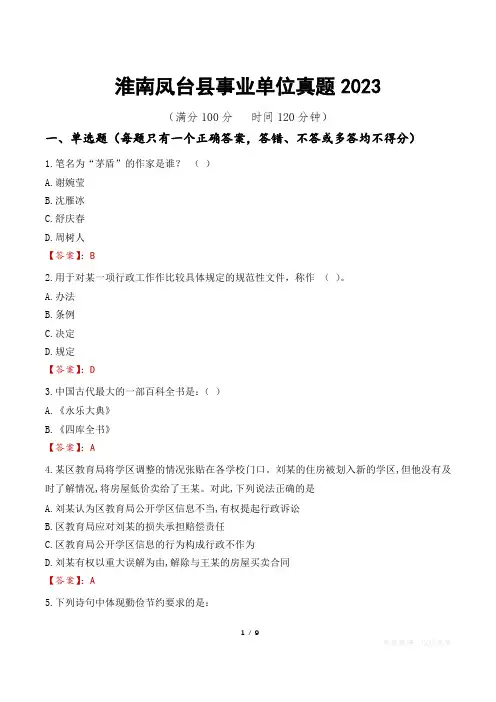 淮南凤台县事业单位真题2023