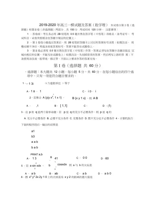 2019-2020年高三一模试题及答案(数学理)