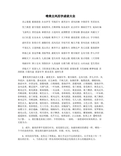 唯美古风四字成语大全