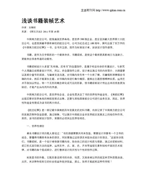 浅谈书籍装帧艺术
