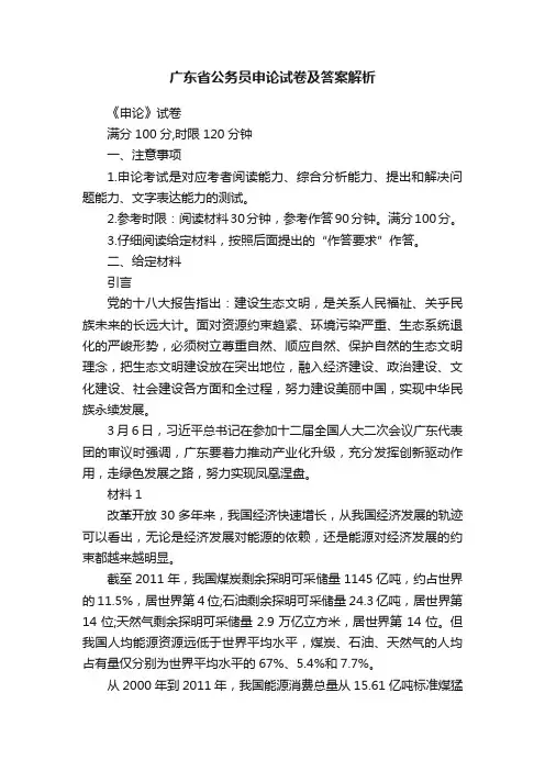 广东省公务员申论试卷及答案解析