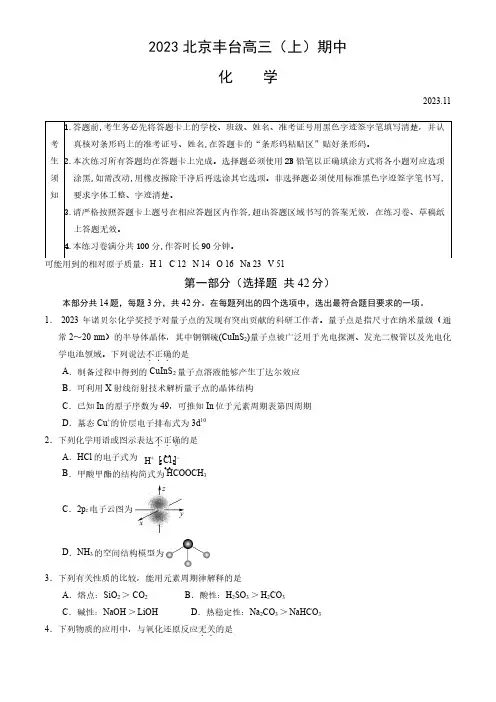 2023-2024学年北京丰台区高三(上)期中化学试题及答案