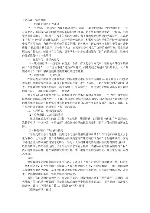 姥姥的剪纸评课稿