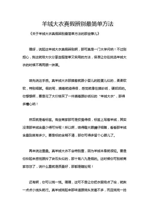 羊绒大衣真假辨别最简单方法