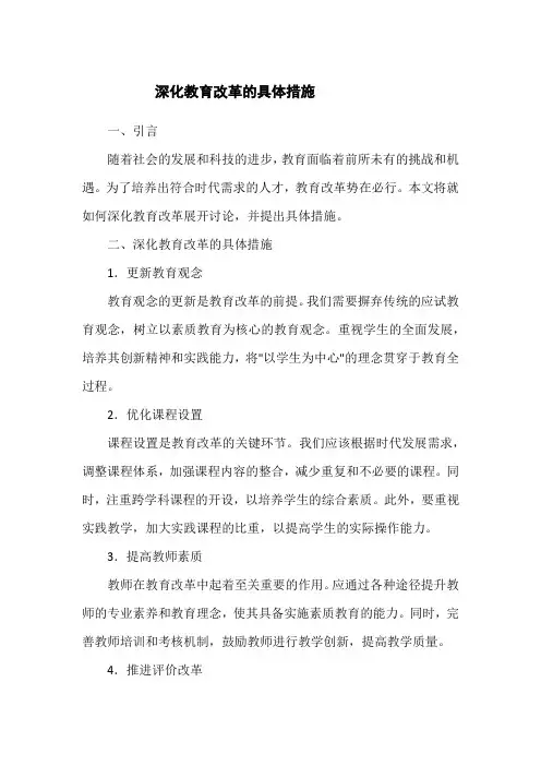 深化教育改革具体措施