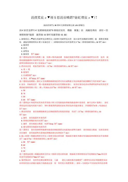 专业工程管理与实务(建筑工程)7