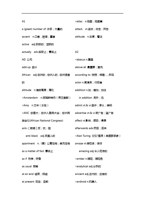 (人)版英语必修1选修8单词(按字母顺序)