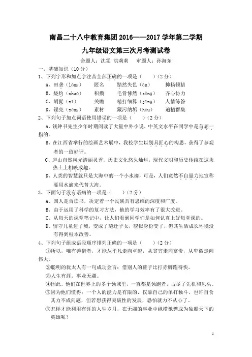 江西省初三年级下学期第三次语文月考试卷