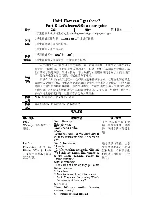 Unit 1 Part B Let's learn(教学设计)六年级英语上册(人教版PEP版)