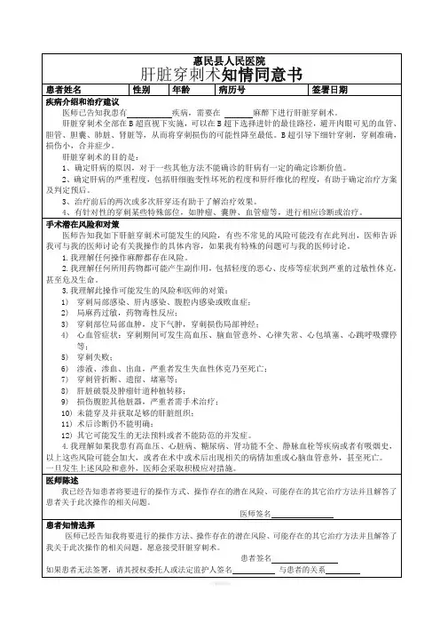 肝脏穿刺术知情同意书